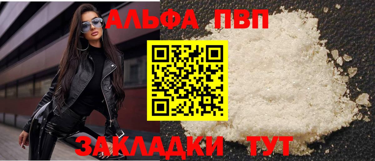 А ПВП Crystall  Вход с VPN  A-PVP мука  Вологда 