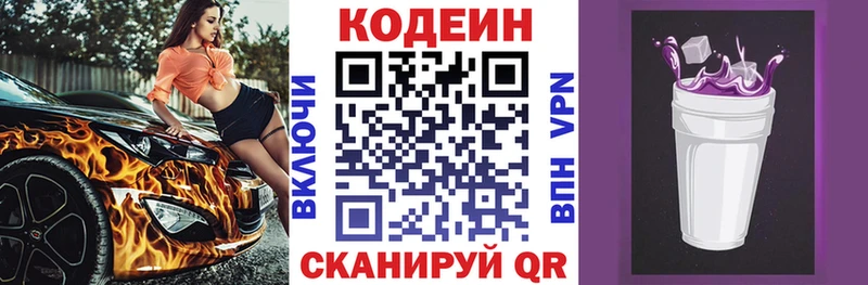 Codein Purple Drank  где продают   Вологда 