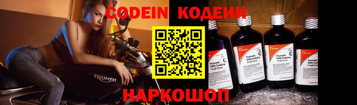 Кодеиновый сироп Lean Purple Drank Вологда