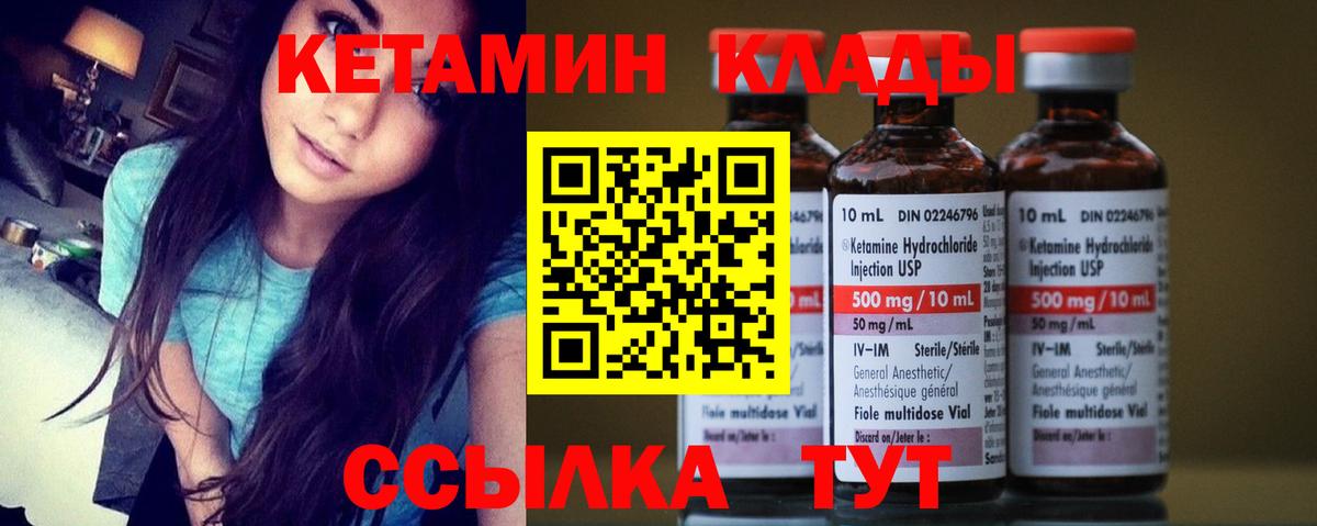 КЕТАМИН VHQ Вологда