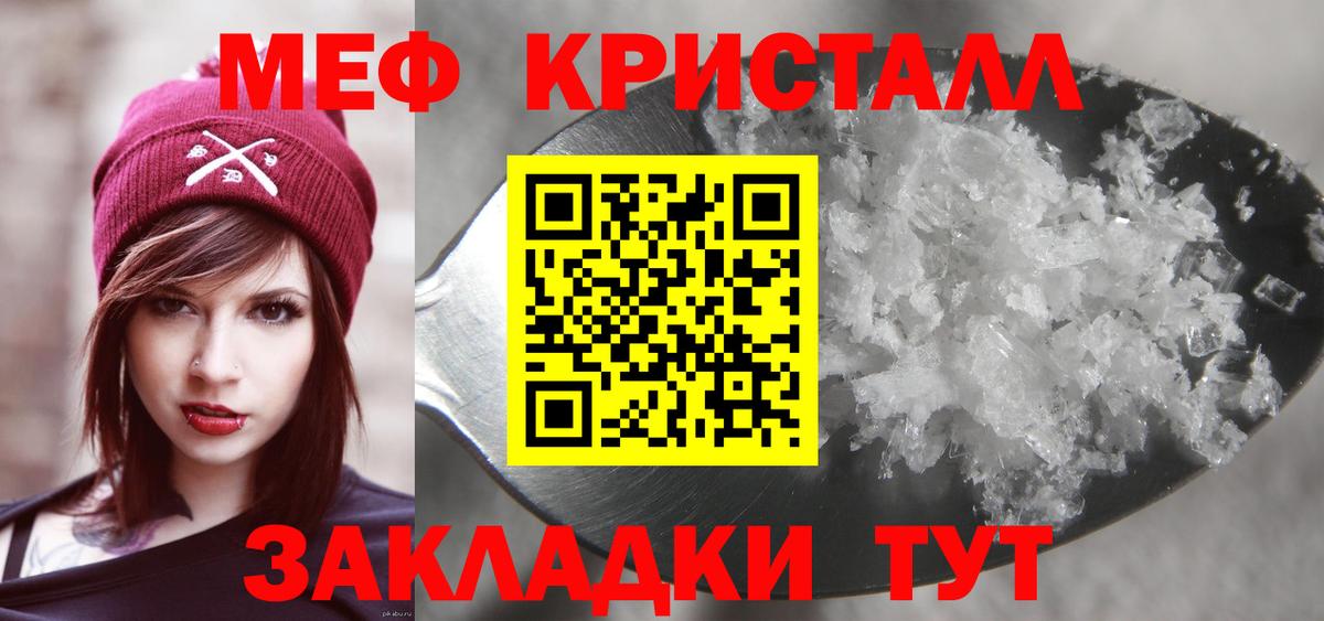Меф мяу мяу кристаллы Вологда