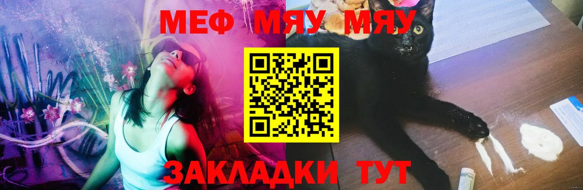МЕФ mephedrone  Меф  МЯУ-МЯУ  Вологда  Меф VHQ  Вход с VPN 