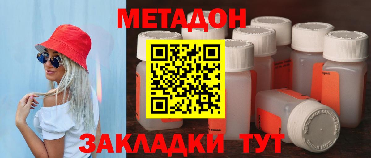 Вологда  Метадон VHQ  Метадон methadone  Вход с VPN 